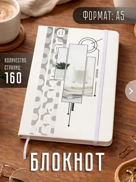 Блокнот А5 "Спа уход эстетика"