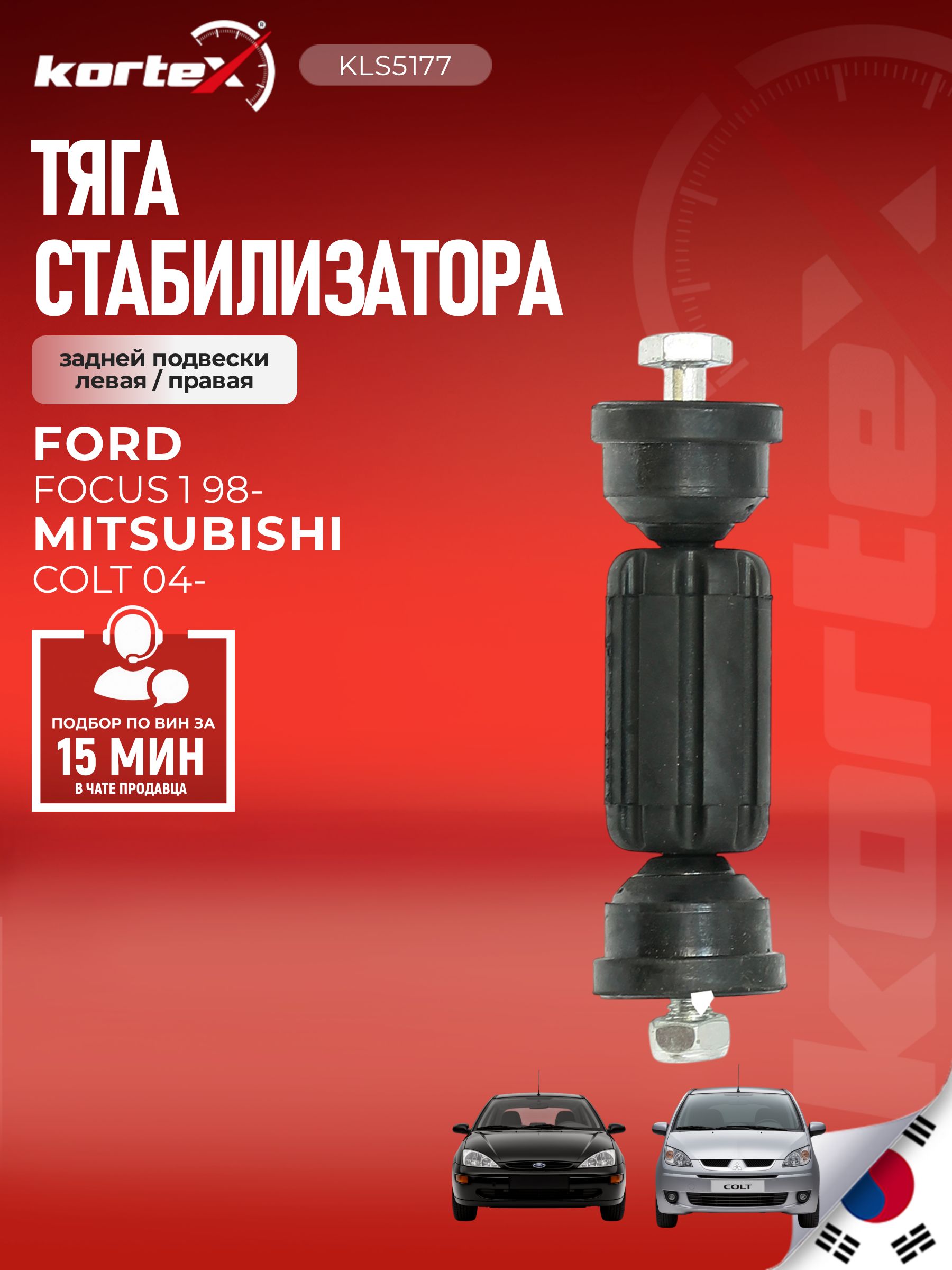 Стойка стабилизатора задняя Ford Форд Focus Фокус, C-MAX JTS581 4056A052 1203093 1487402 1061702 1061706