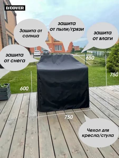 Чехол для бескаркасной мебели,черный