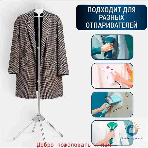 Вешалка напольная, 160 см х 50 см