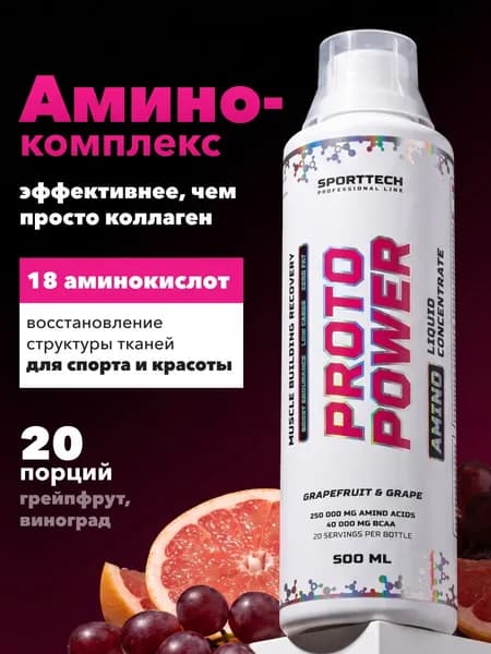 BCAA 2:1:1 и Коллаген жидкий, спортивное питание, аминокислоты для восстановления, БЦАА для набора массы, выносливости, вкус грейпфрут виноград, 0,5л
