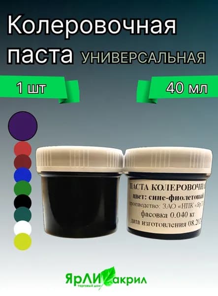 Колер ЯрЛИ для наливного акрила, Литьевого мрамора и эпоксидной смолы сине-фиолетовый