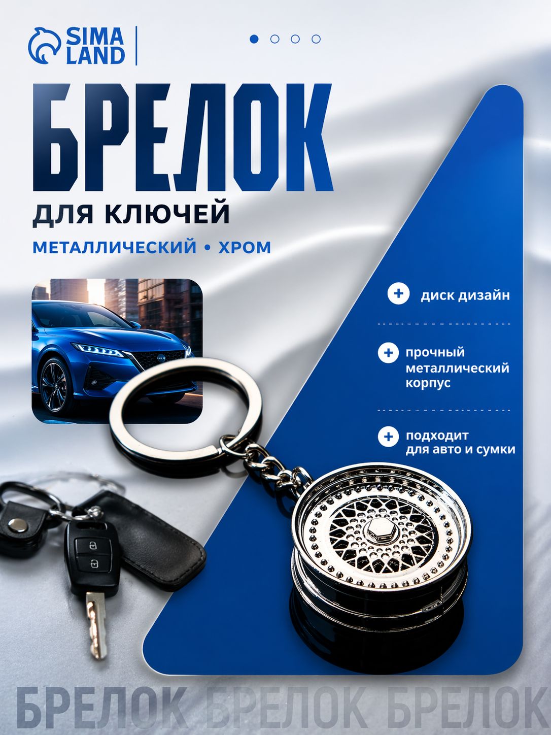 Брелок для ключей автомобиля, 3.5 см