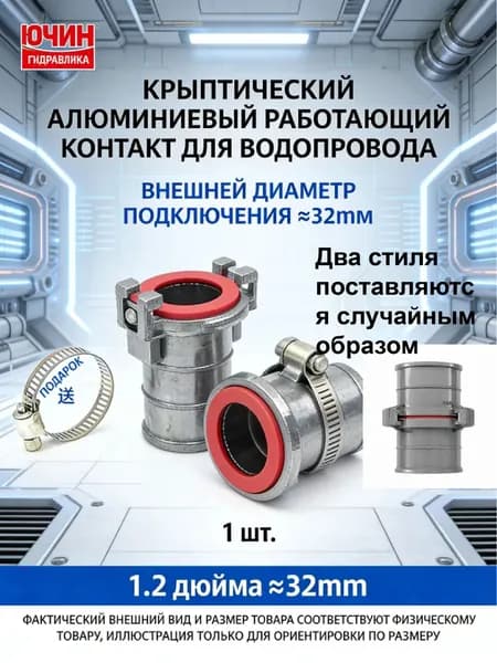 Принадлежности для пожаротушения, соединитель шланга