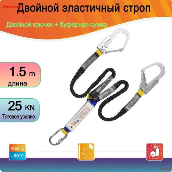 Строп страховочный