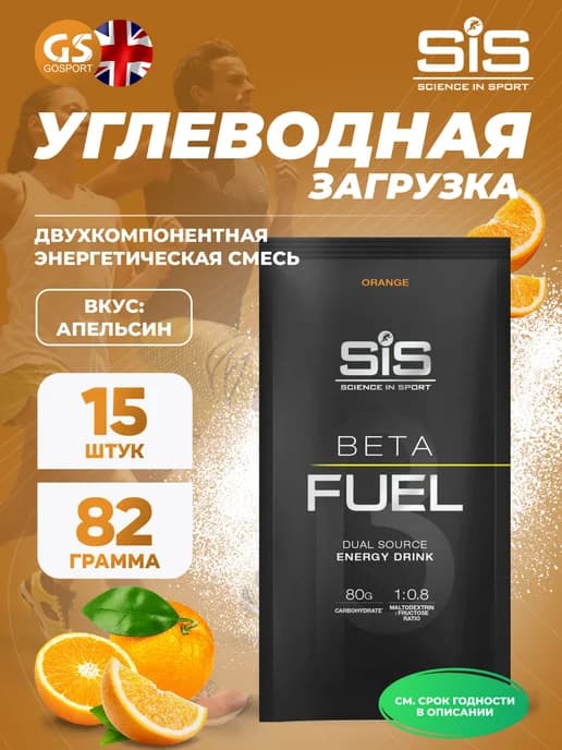 Энергетический напиток Beta Fuel для выносливости спортпит