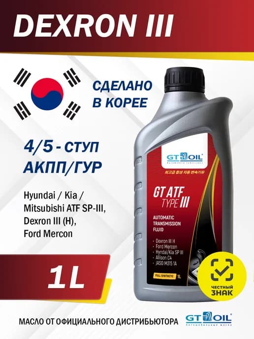 Масло трансмиссионное GT_OIL GT ATF TYPE III, 1 л