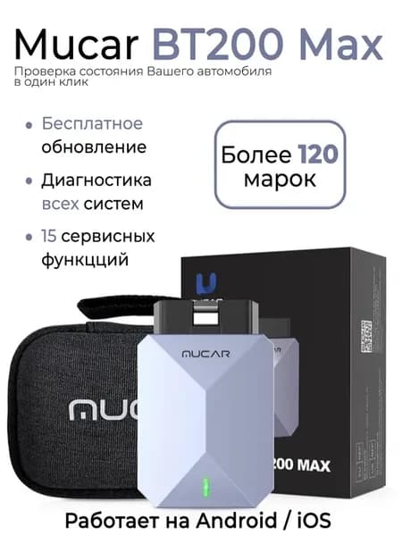 Автосканер Mucar BT200 Max