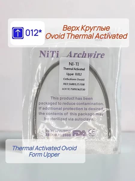 Дуги ортодонтические Thermal Activated 10шт. Круглое сечение Верх 0,012 Ovoid Upper
