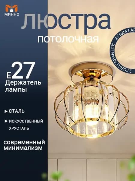 Хрустальная люстра потолочная для спальни гостиной