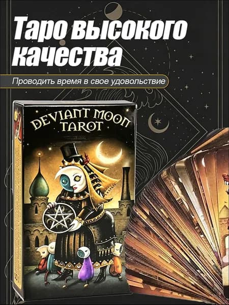Таро Отклоняющаяся Луна: Borderless Edition 13 января 2014 года