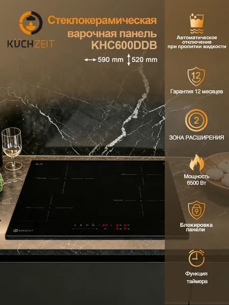 Электрическая варочная панель KHC600DDB 4 конфорки черная