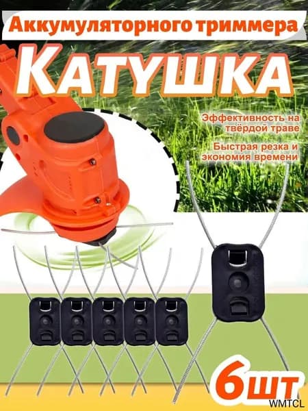 Катушка для триммера 2.7 мм