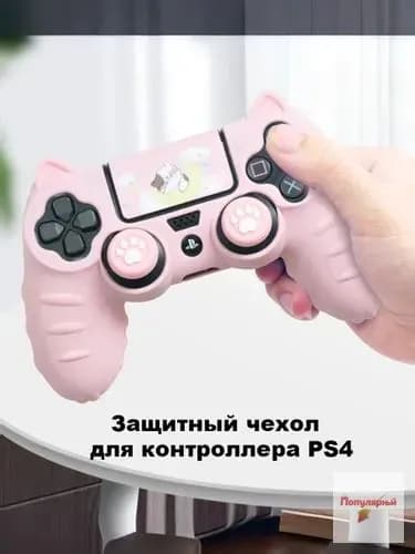Защитный чехол для геймпада PS4,Мягкий силикон, Розовый