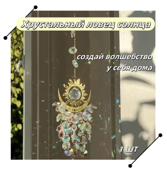 Украшение подвесное интерьерное