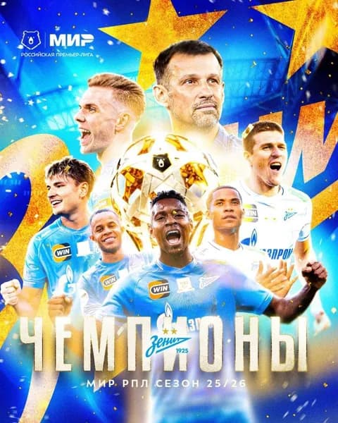 постер "Зенит"