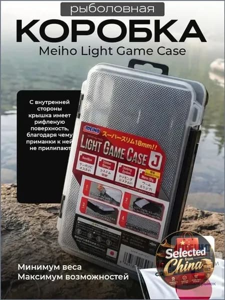 Коробка Meiho Light Game Case J 175х105х18 органайзер