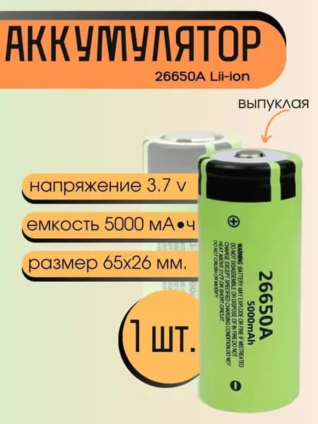 Аккумулятор емкости 5000 mAh 3.7v (выпуклая)1 шт