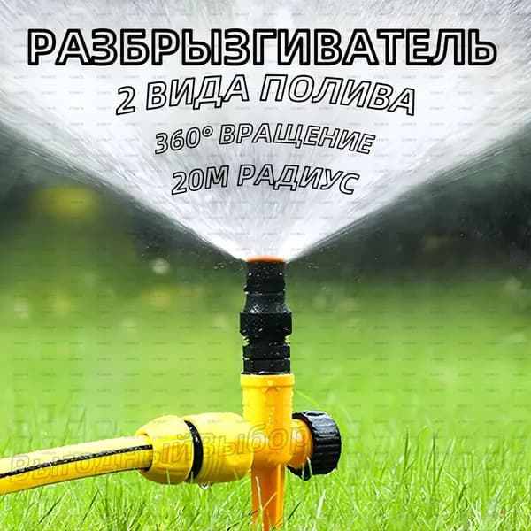 Разбрызгиватель, дождеватель