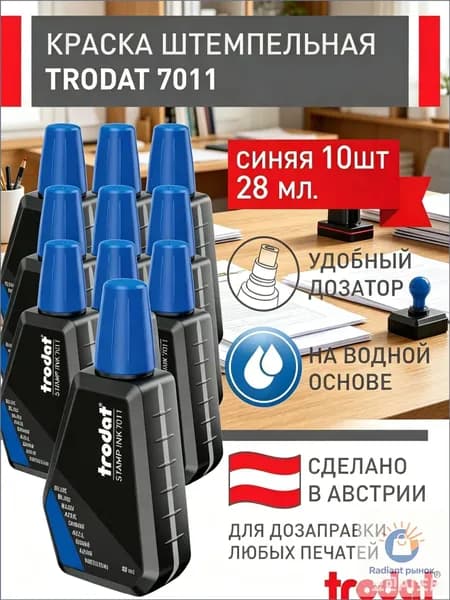 Краска штемпельная 10 шт., 28.13 мл./ 30 г.