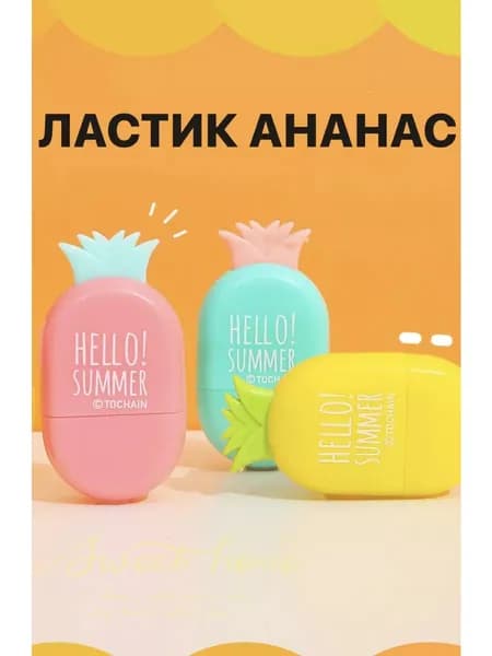 Ластик для школы милый