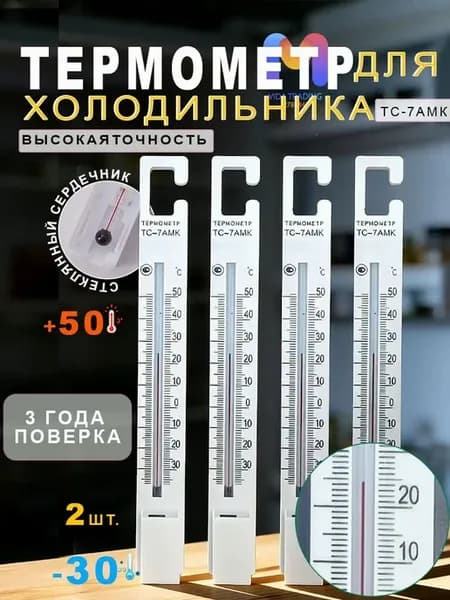 Спиртовой термометр 0–40°C с крючком и поверкой