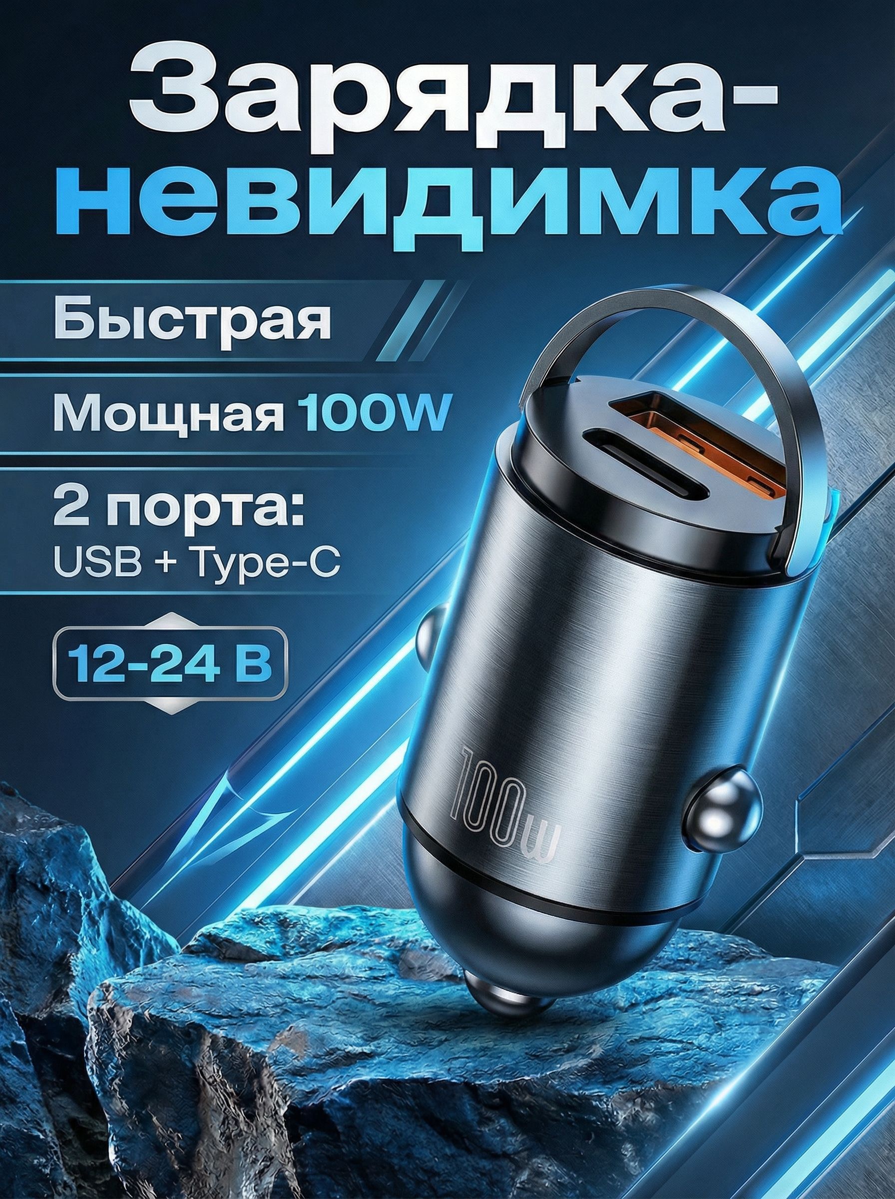 Разветвитель в прикуриватель для автомобиля с USB Type-C, зарядка невидимка быстрая
