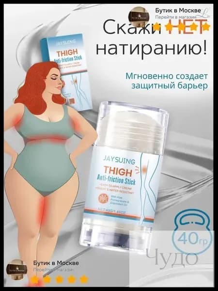 Новый продукт 2025 годаСтик