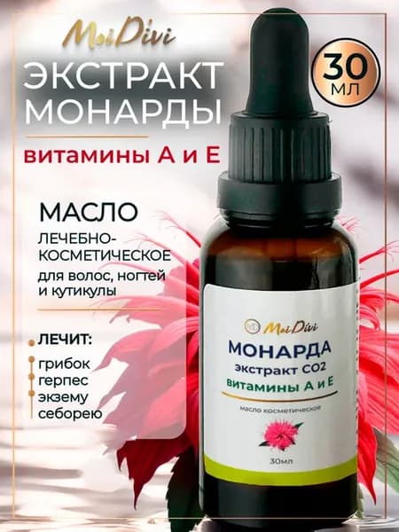 Масло монарды цитрусовой для ногтей и кутикулы