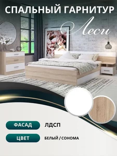 Горизонт Комплект мебели для спальни , сп. место 160х200 см