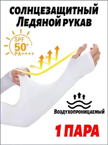 Спортивный компрессионный нарукавник