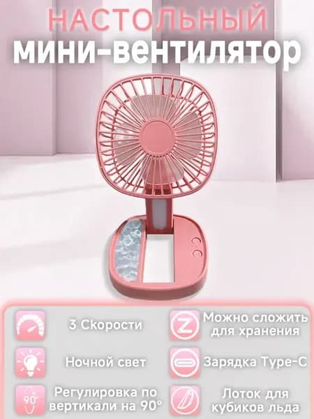 Настольный вентилятор портативный с LED-подсветкой ночник