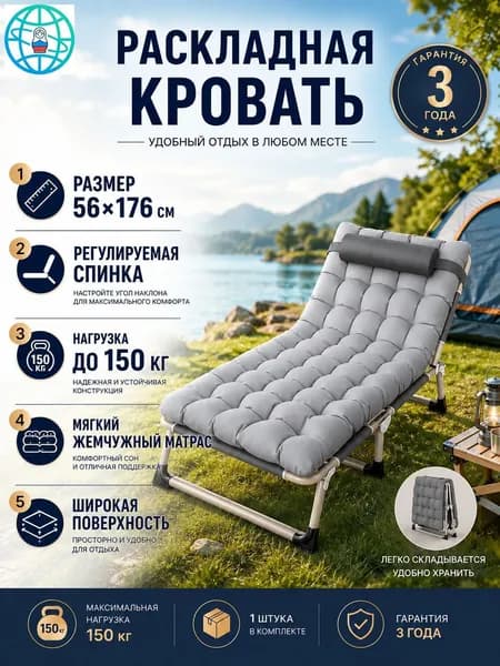 Раскладушка ,56х176х25см