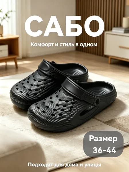 Сабо