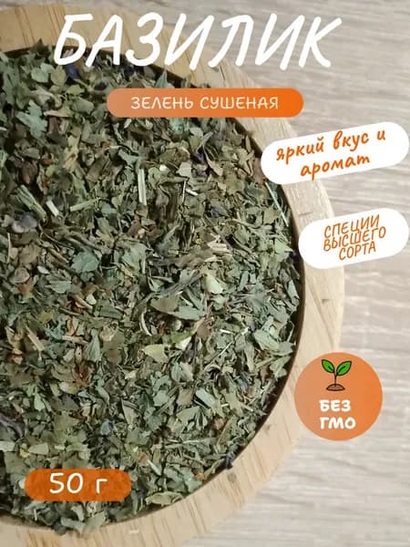 Базилик сушеный, 50 гр