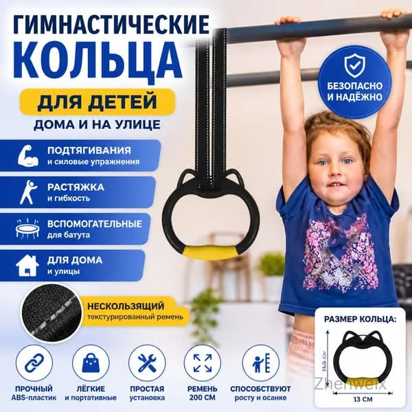 Гимнастические кольца