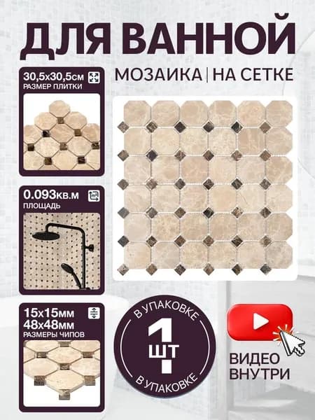 Плитка мозаика КерамограД из натурального камня на сетке для ванной и душевой, влагостойкая износостойкая, 30х30см/ 1 сетка