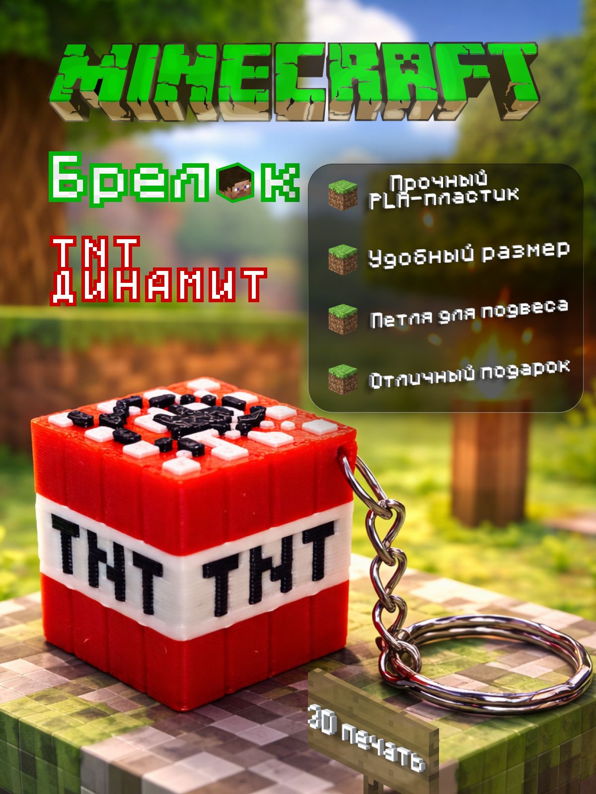 3D брелок игрушка Динамит TNT майнкрафт