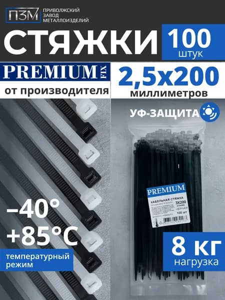 Стяжки пластиковые 200мм, ширина 2,5 мм, 100 шт