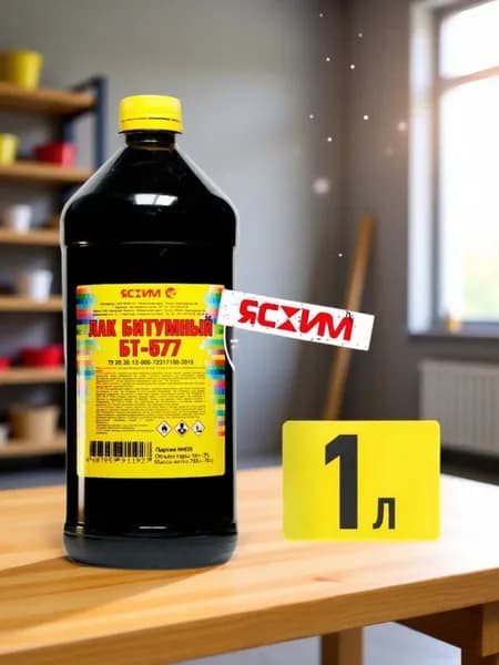 Лак битумный БТ-577 1л Ясхим