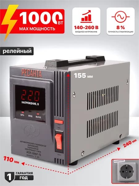 Стабилизатор напряжения для газового котла Ресанта АСН-1 000/1-Ц, для холодильника, для котла, для компьютера, для стиральной машины, 220в 1000вт