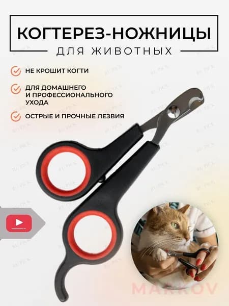 Когтерез