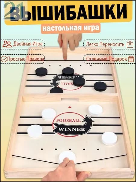 Настольная игра с шашками Foosball Winner, slingpuck, слингпак, настольный хоккей, вышибашки, для вхрослыхи детей