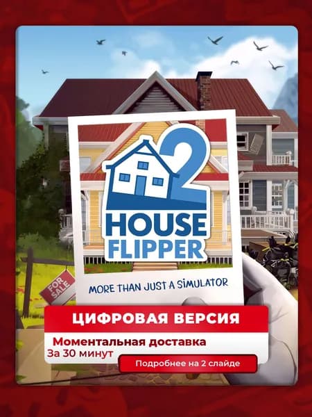 House Flipper 2 на PS5, лучшая цена, цифровая версия, навсегда, гарантия