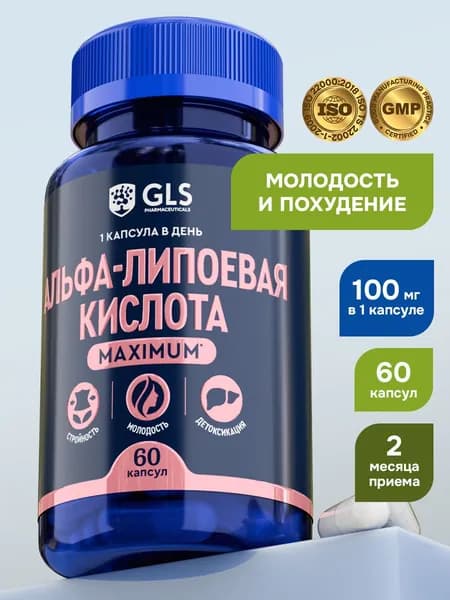 Биологически активная добавка к пище Альфа-липоевая кислота maximum GLS, 60 капсул (капсулы по 400 мг).