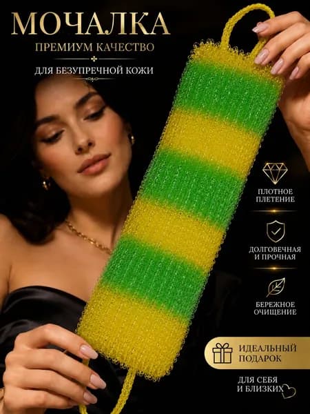 Мочалка для тела вязанная Gloss Home
