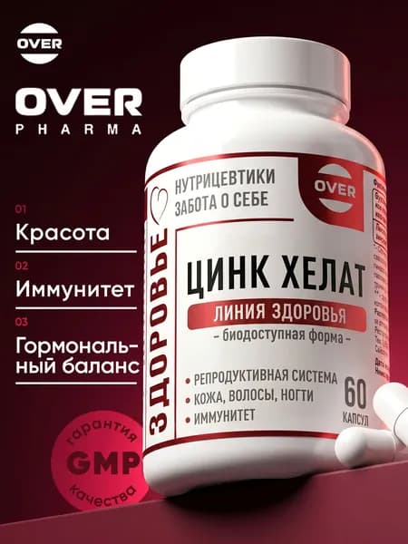 Цинк хелат, цинк, для кожи волос и ногтей, для иммунитета, витамины для женщин, витамины для мужчин, 60 капсул