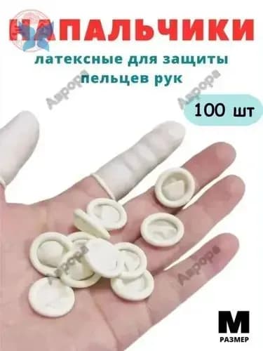 Напальчник