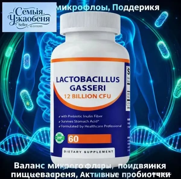 Lactobacillus Gasseri 120 млрд КОЕ + Пребиотик Инулин DR-Caps Защита 60 Капсул
