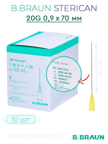 Игла инъекционная Стерикан 20G (0,90 х 70 мм), Berpu Medical Sterican, 10 шт.